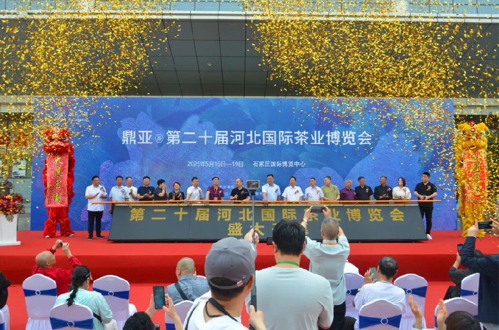 第二十屆河北國際茶業博覽會